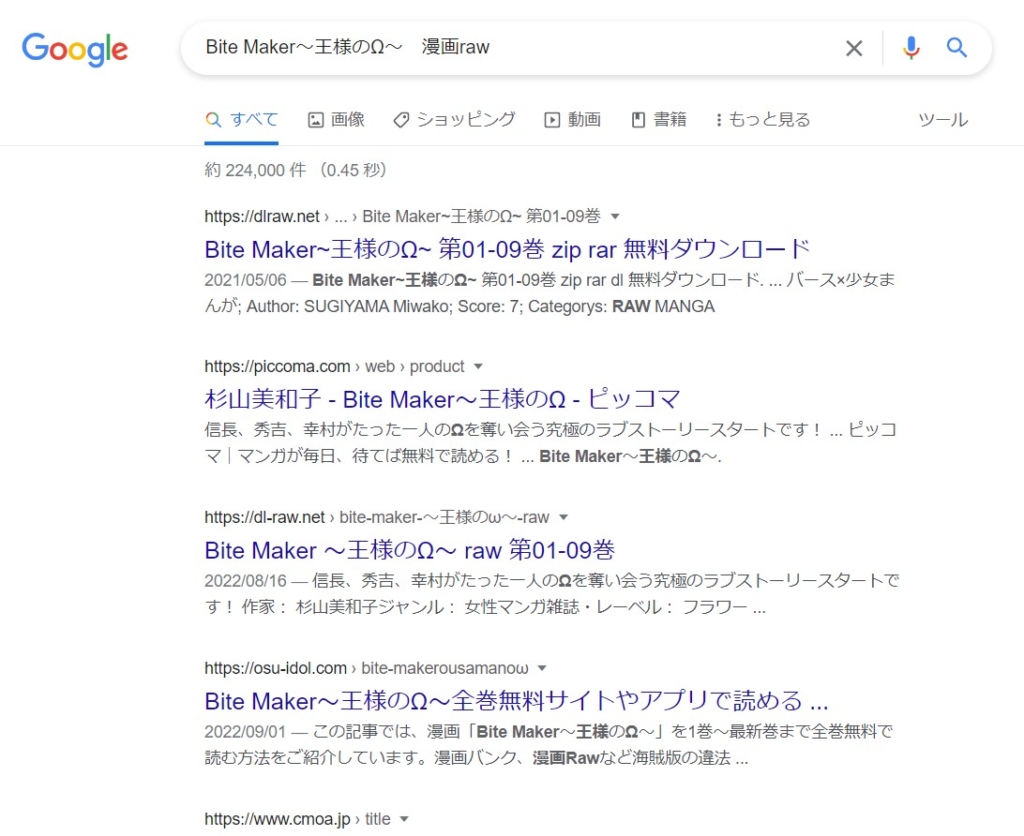 Bite Maker～王様のΩ～　漫画raw google検索